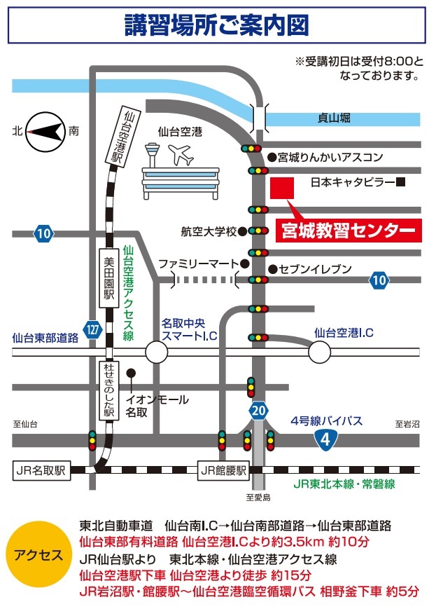 宮城教習センターへGO! 宮城教習センター