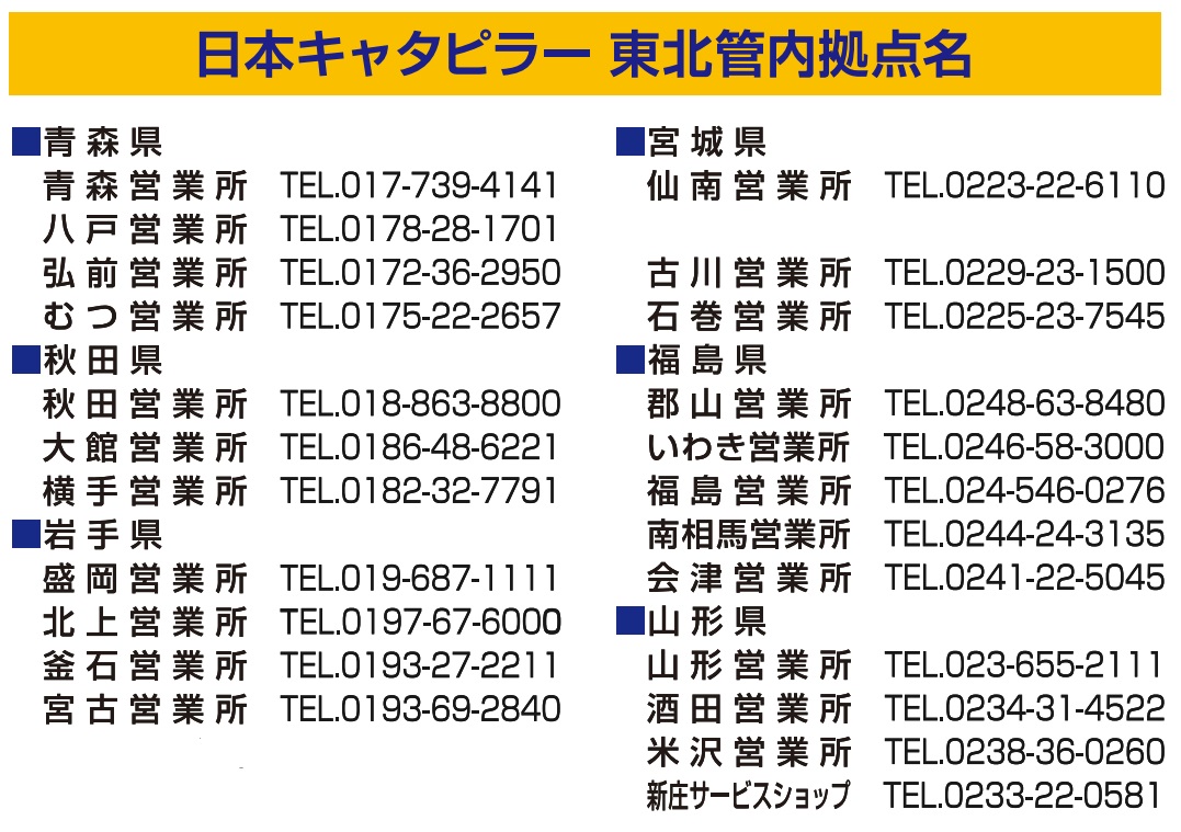 パンフ配置先一覧へGO! 東北管内一覧