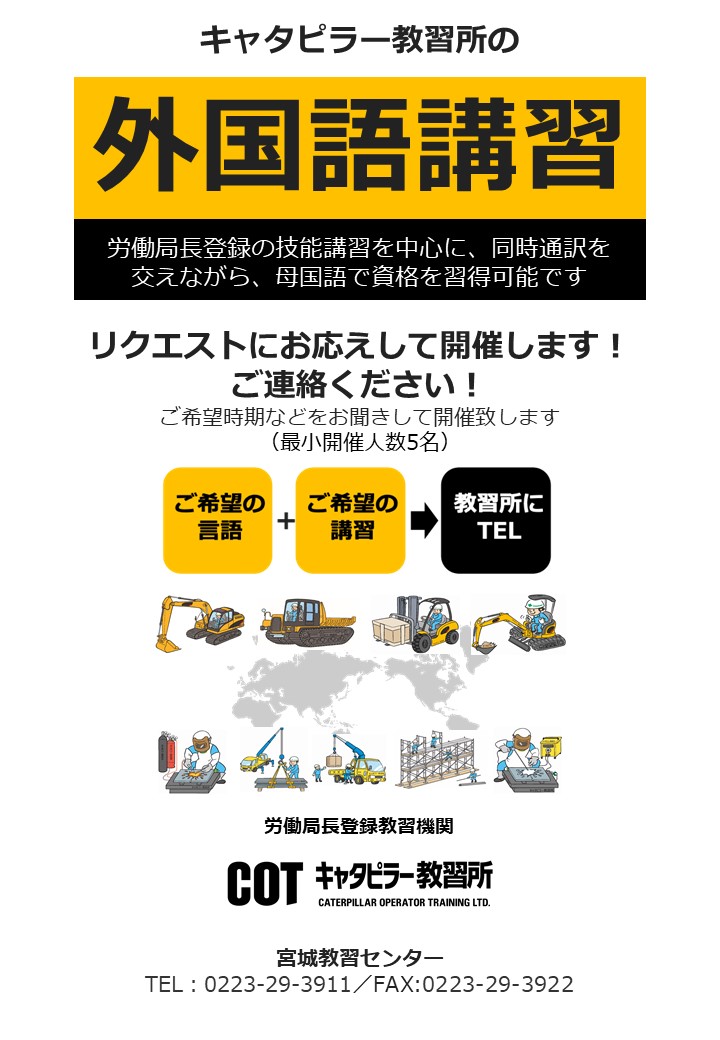 宮城教習センター