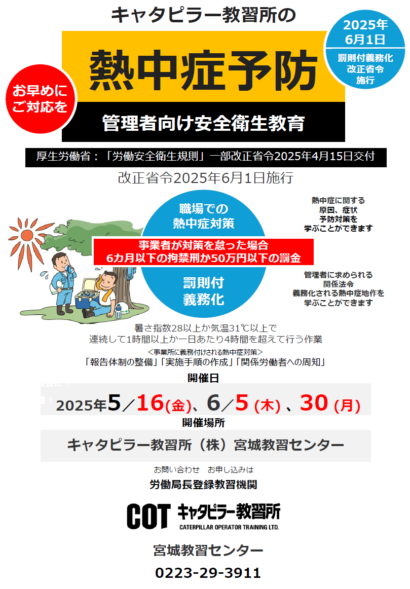 宮城教習センター
