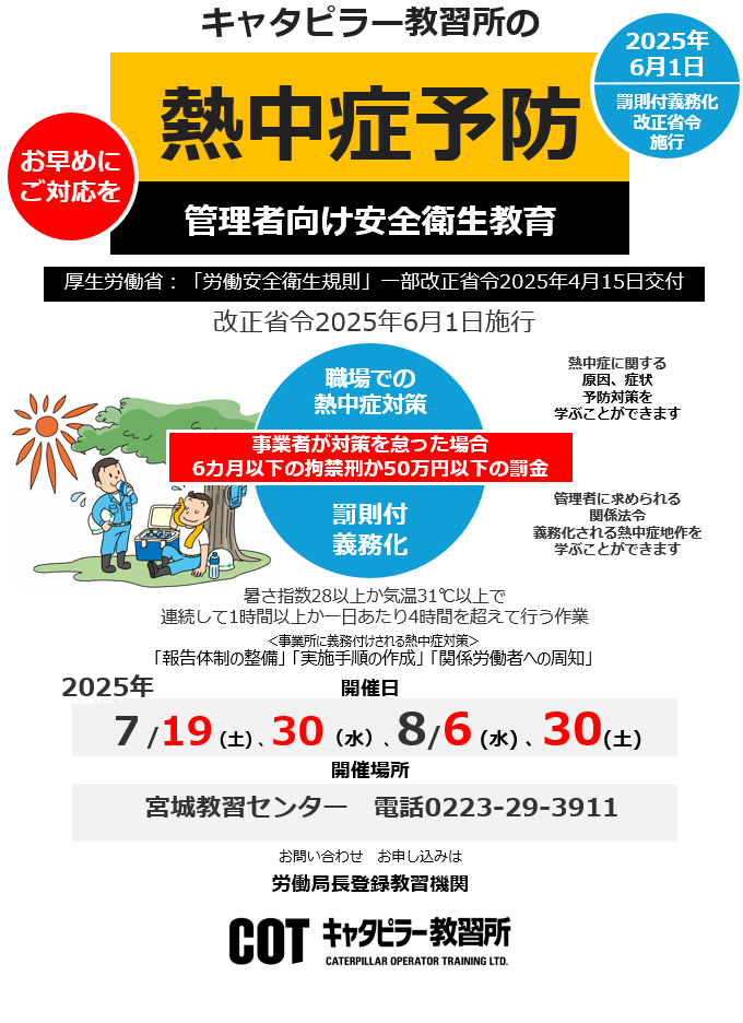 宮城教習センター