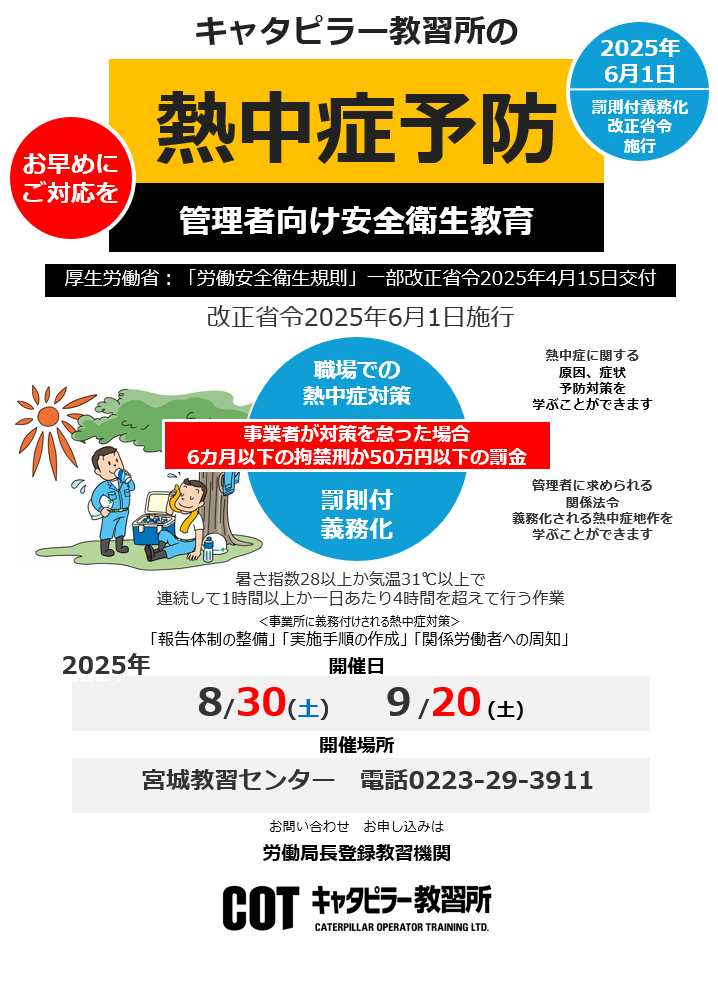 宮城教習センター