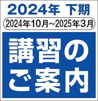 東関東教習センター