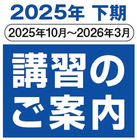 東関東教習センター