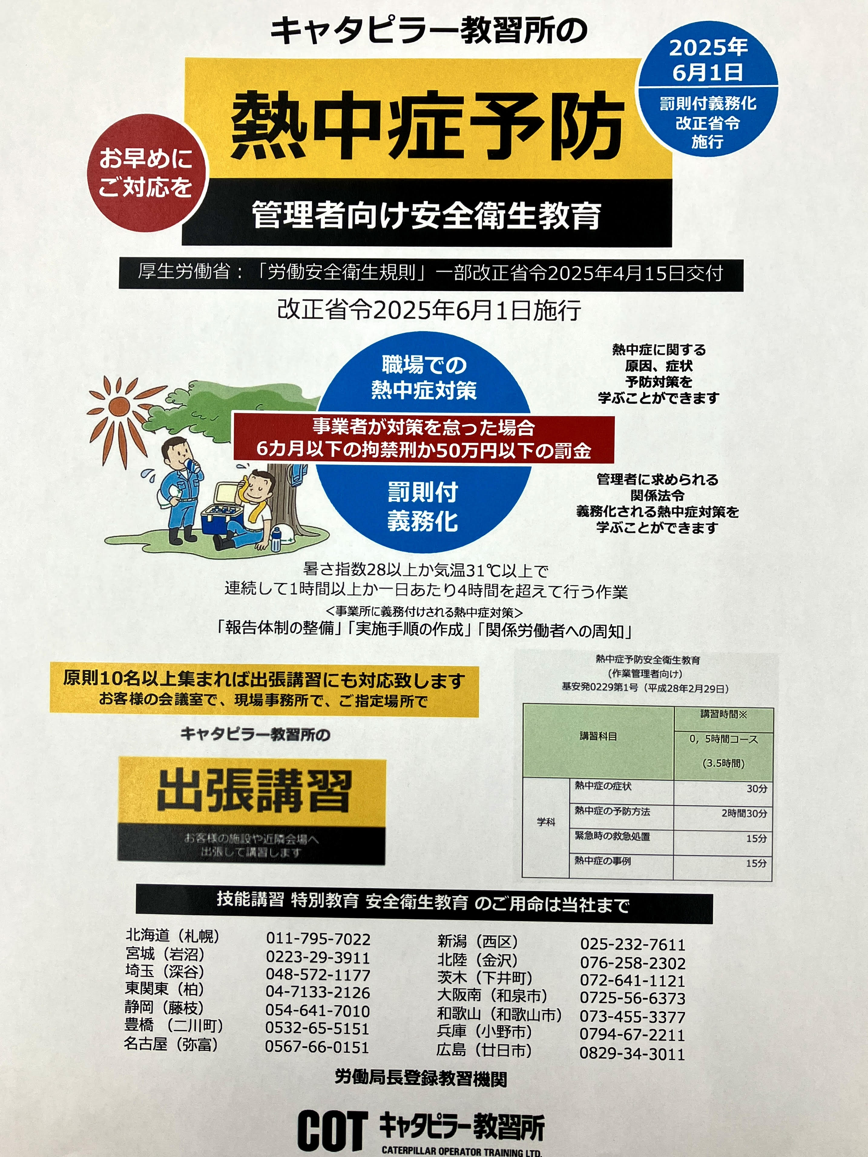 静岡教習センター