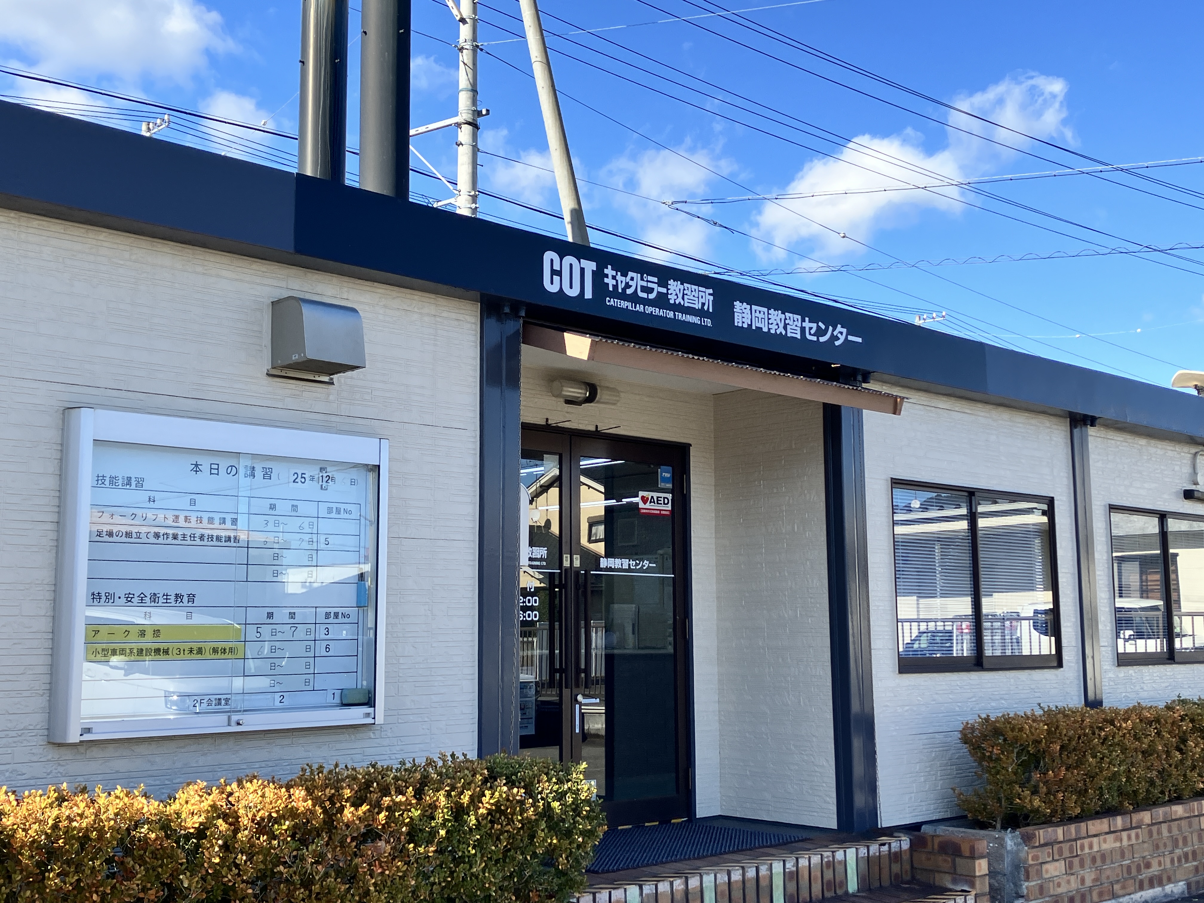 静岡教習センター