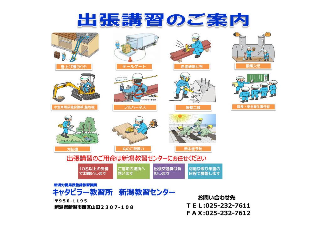 新潟教習センター