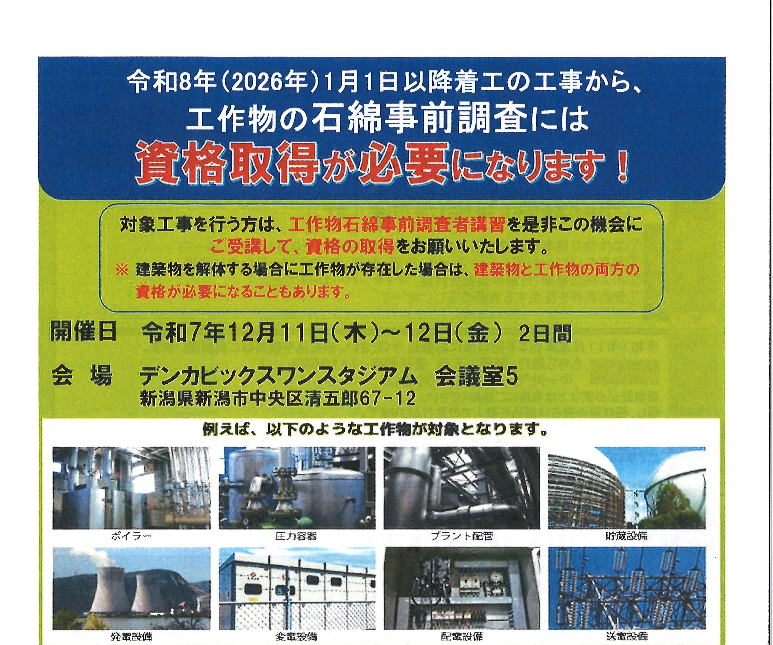 新潟教習センター