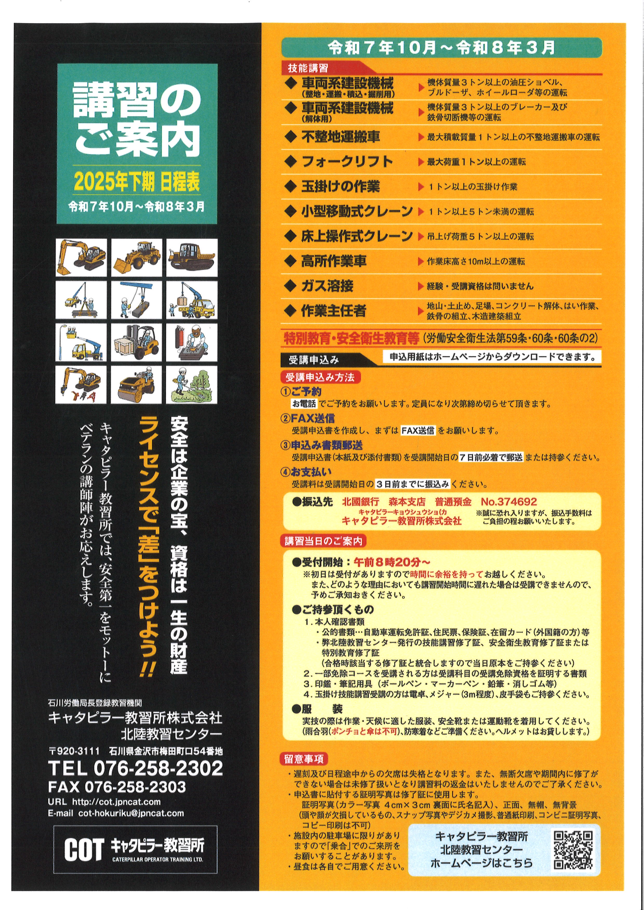 北陸教習センター