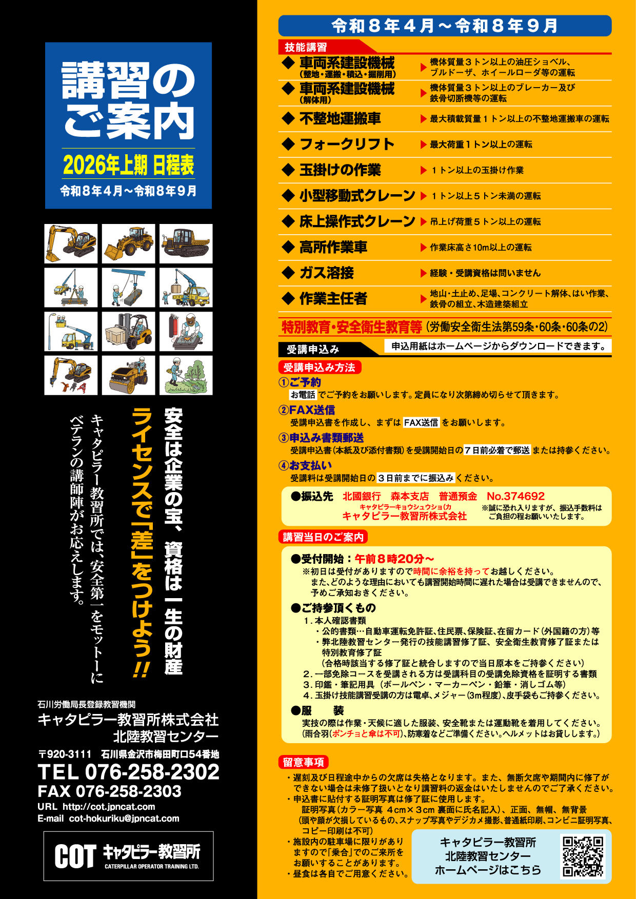 北陸教習センター