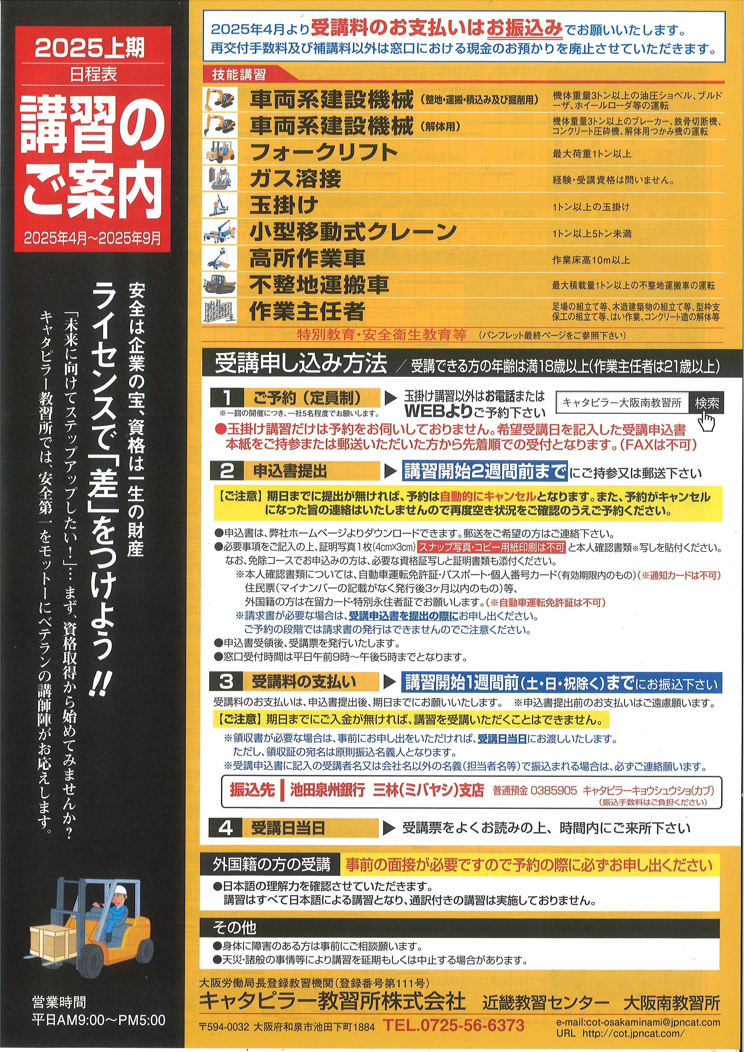 近畿教習センター大阪南教習所