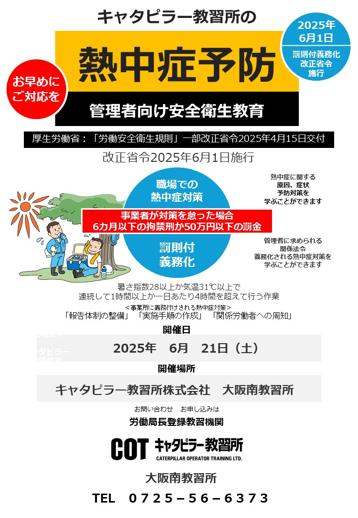 近畿教習センター大阪南教習所