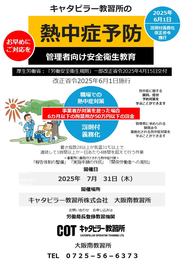 近畿教習センター大阪南教習所