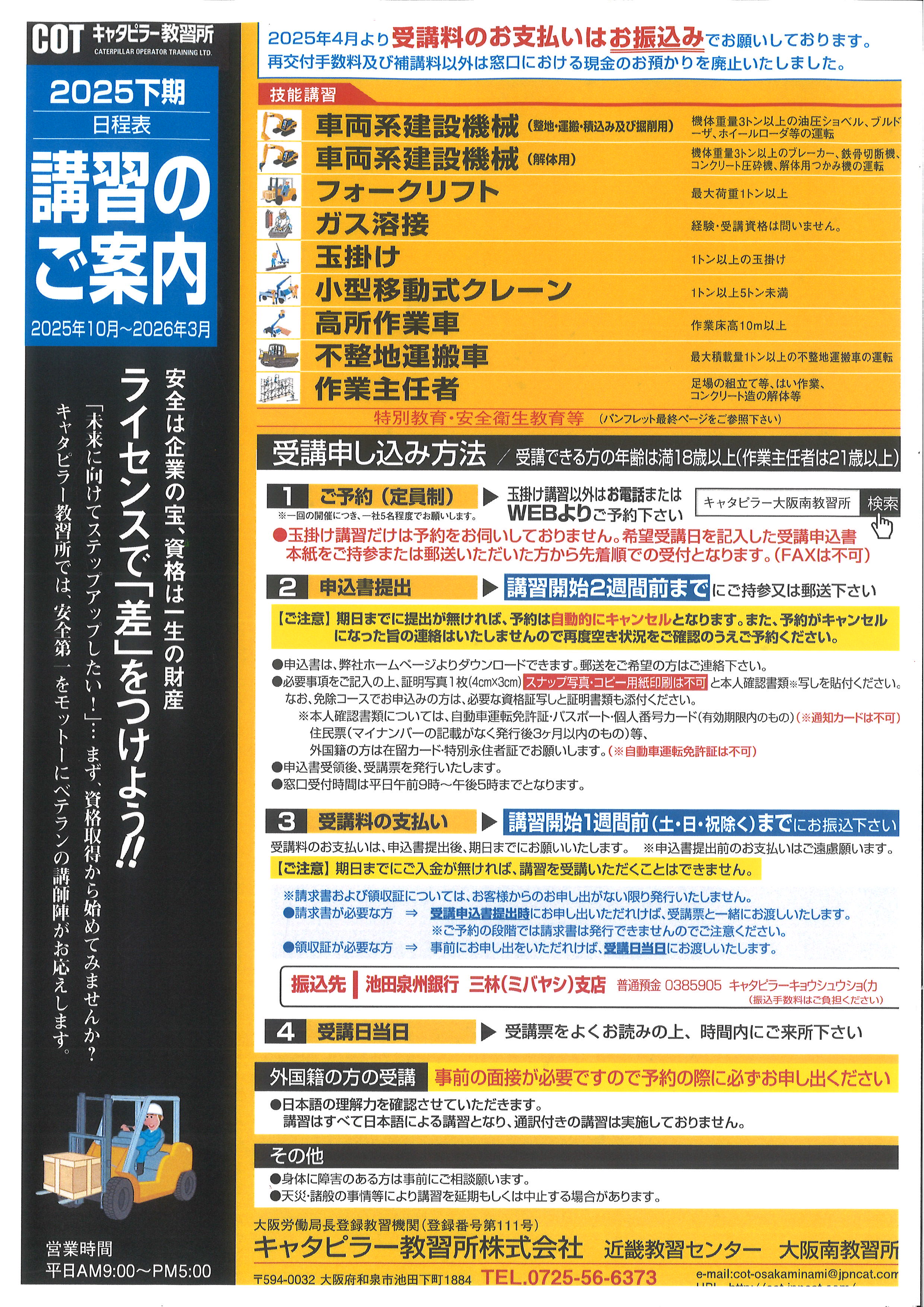 近畿教習センター大阪南教習所