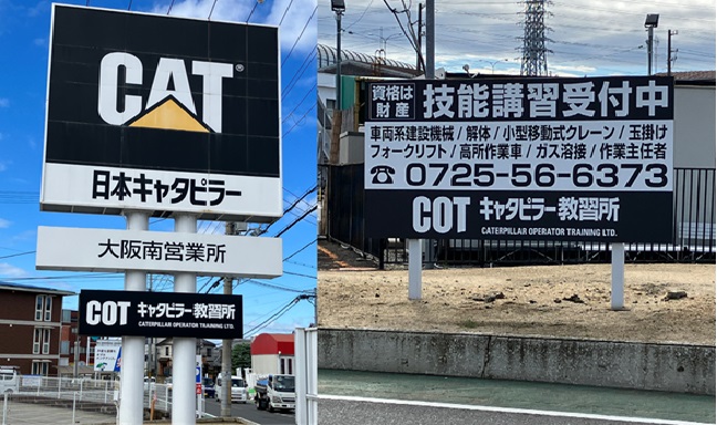 近畿教習センター大阪南教習所