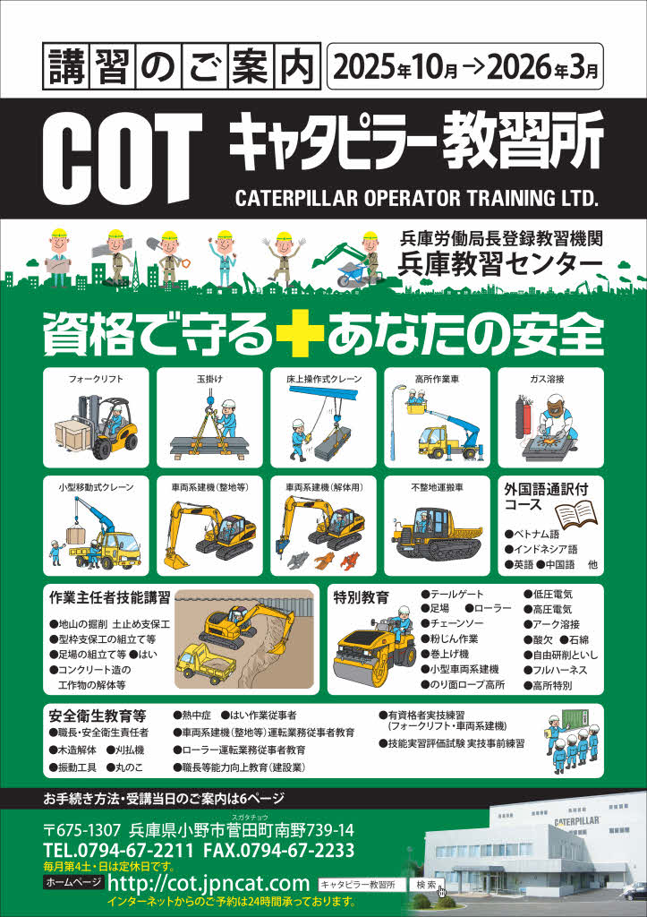 兵庫教習センター