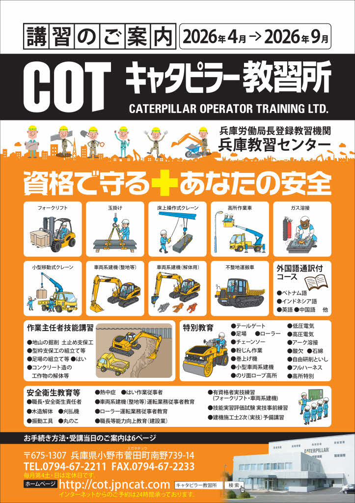 兵庫教習センター