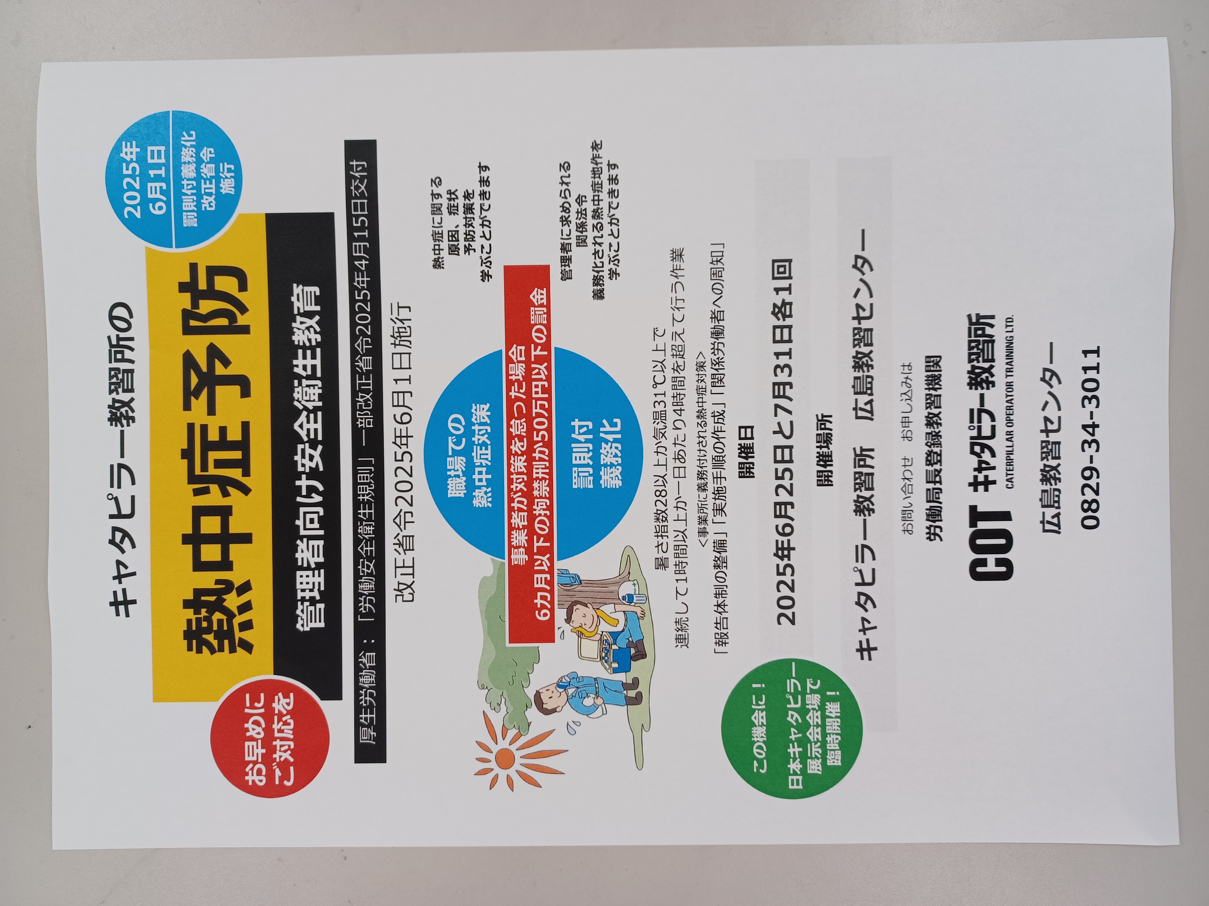 広島教習センター