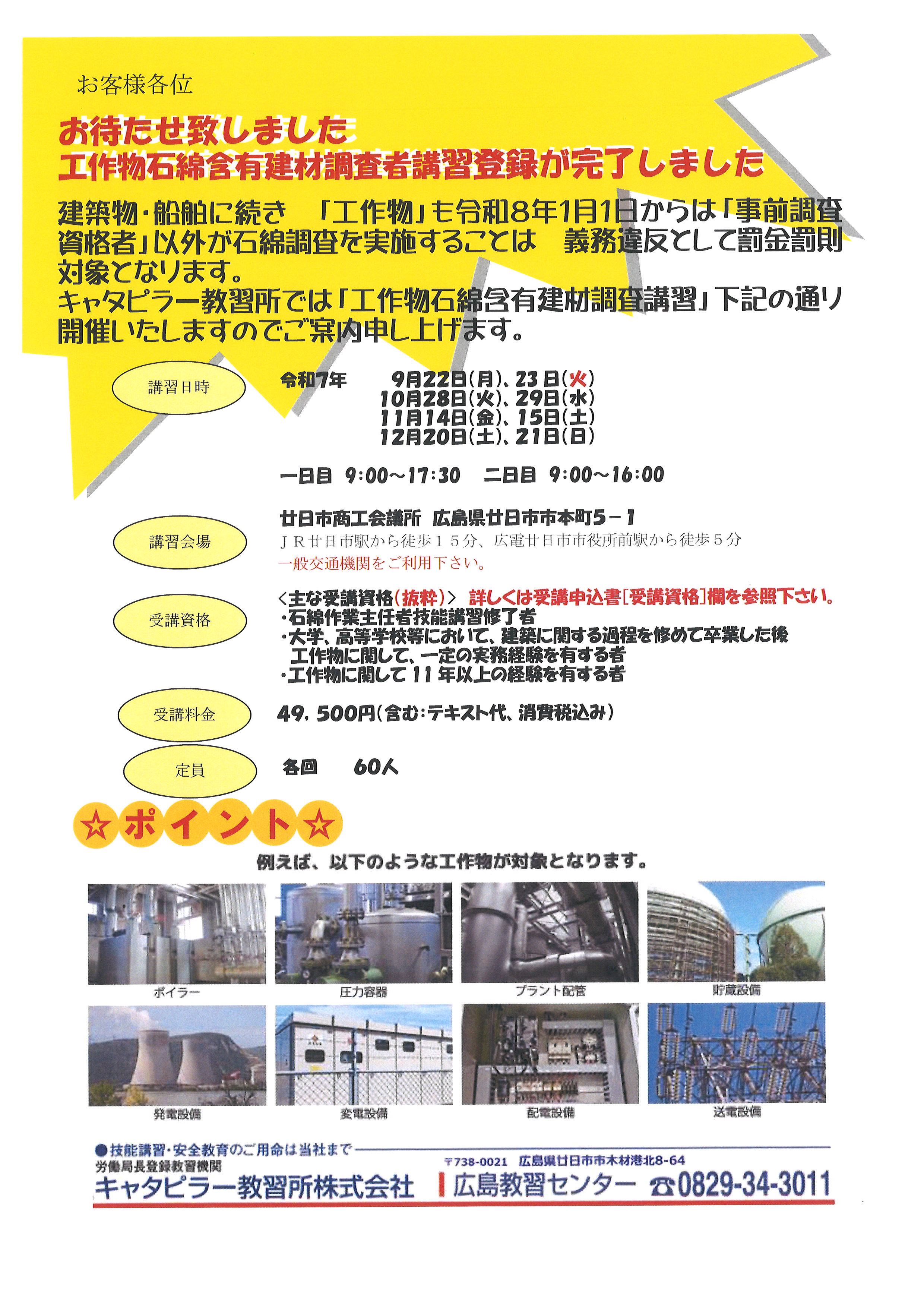 広島教習センター