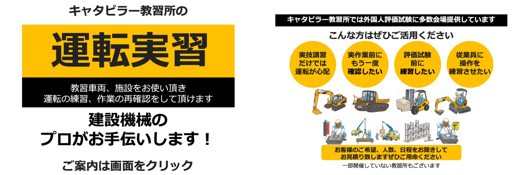 キャタピラー教習所の運転練習、実習