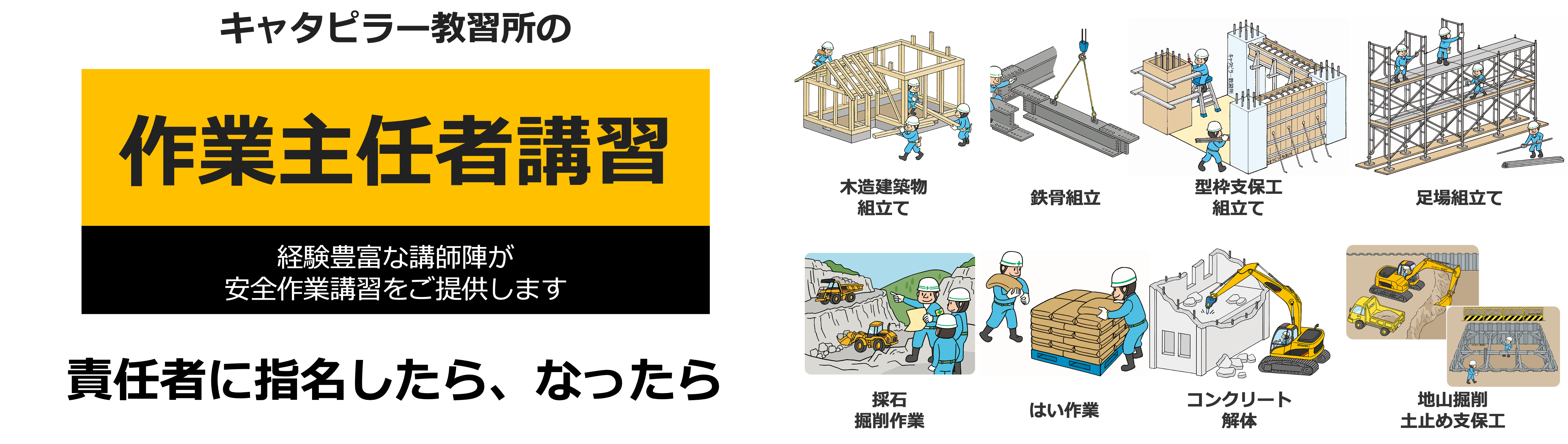 キャタピラー教習所の作業主任者技能講習
