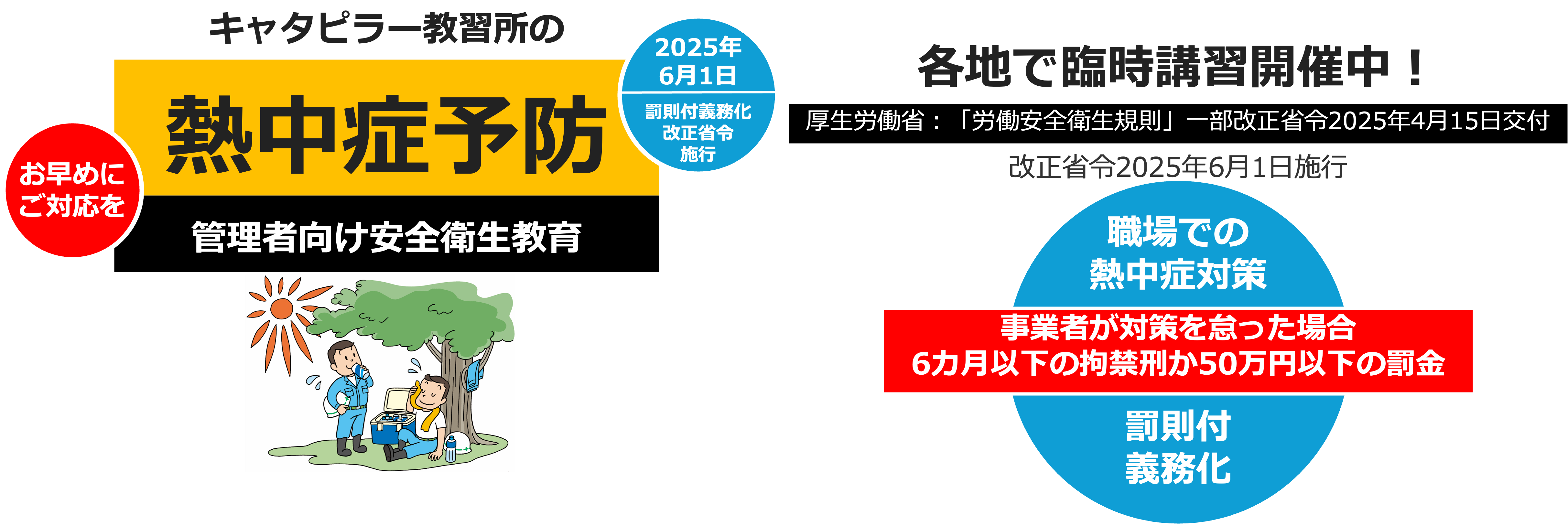 キャタピラー教習所の熱中症予防安全衛生教育