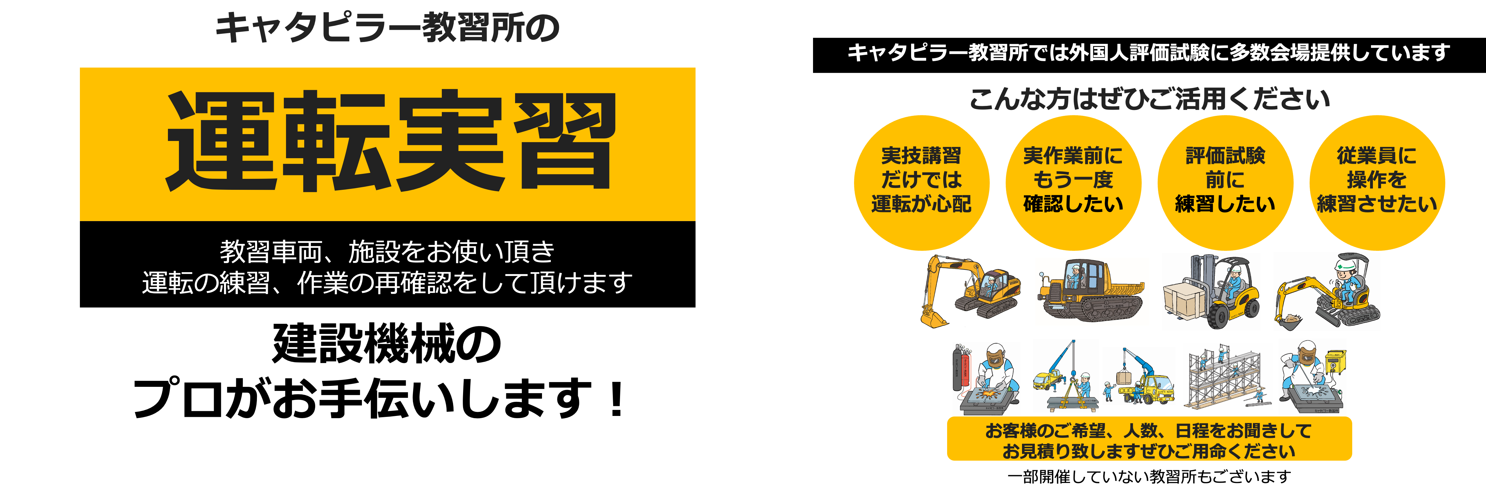 キャタピラー教習所の運転実習（練習）：実作業前、評価試験の練習に