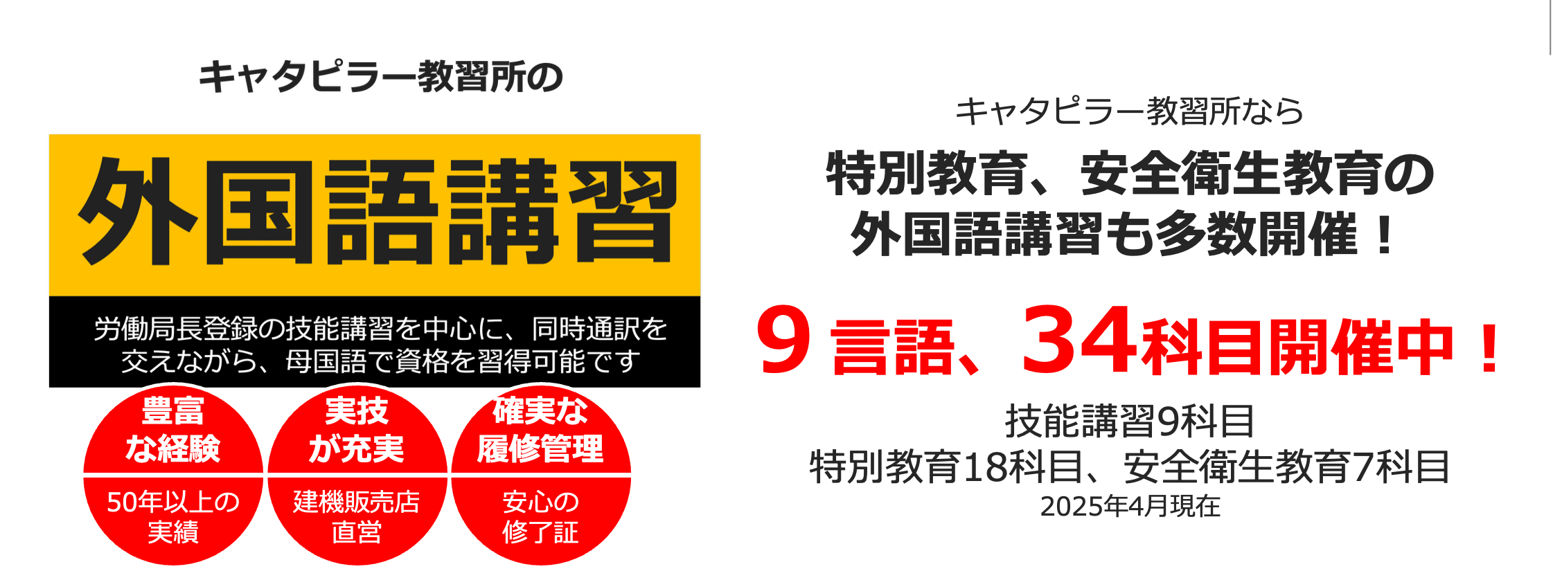 キャタピラー教習所の技能講習、特別教育、安全衛生教育外国語講習