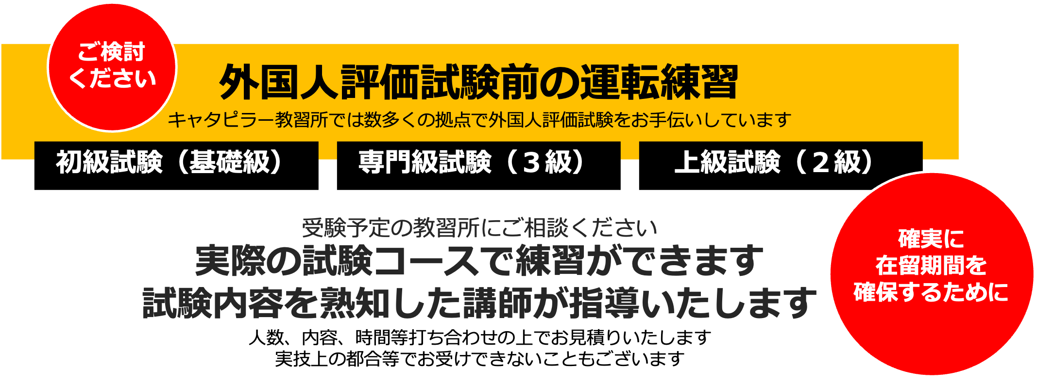 キャタピラー教習所の運転練習、実習