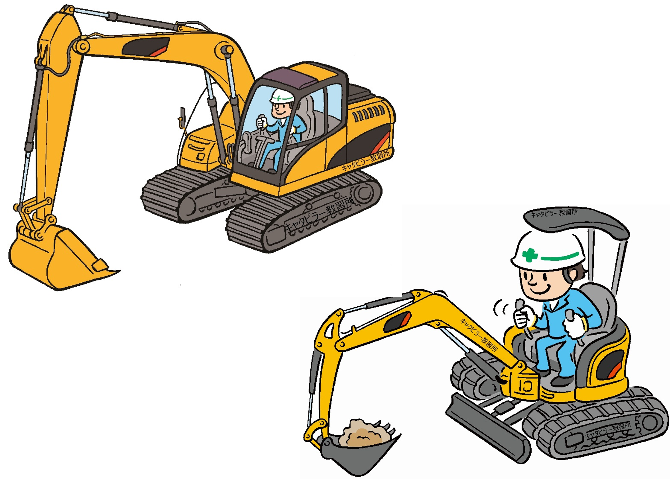 車両系建設機械技能講習と小型車両系特別教育