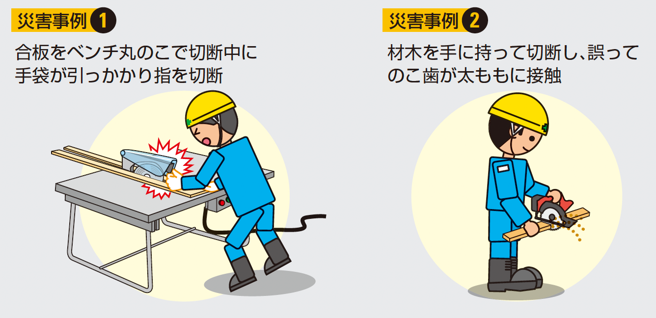 丸のこ安全衛生教育