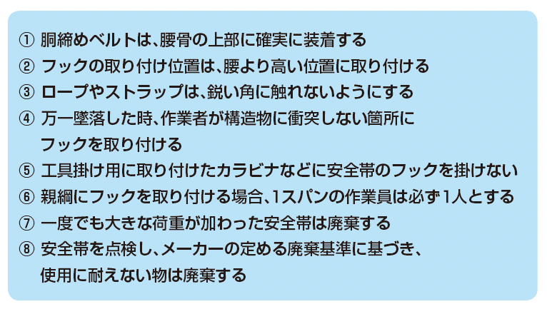 安全帯使用基準