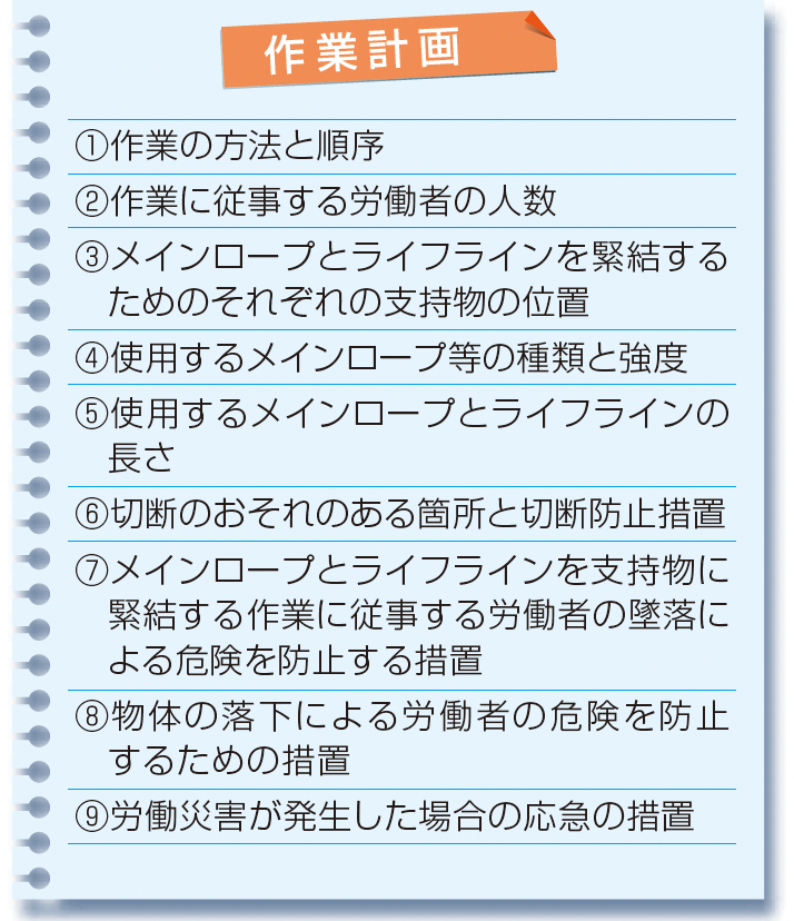 ロープ高所作業特別教育作業計画
