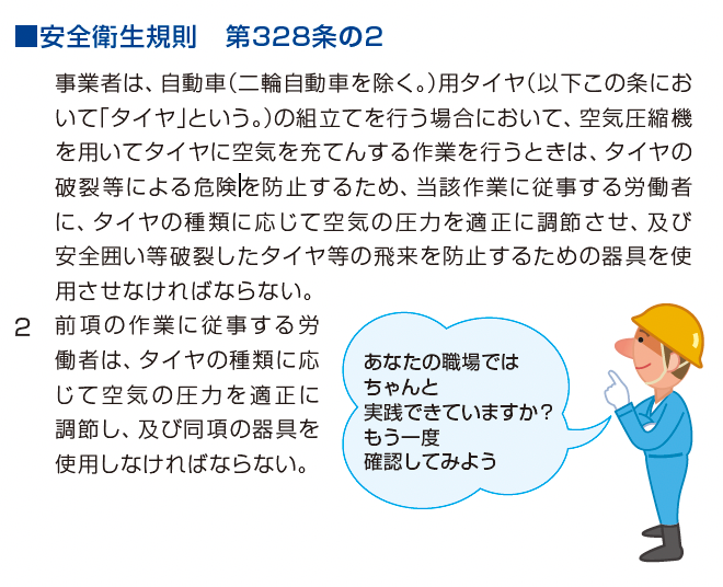自動車用タイヤの空気充てん作業資格