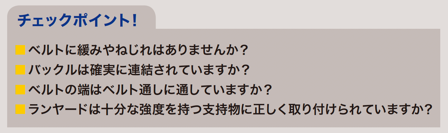 フルハーネス型墜落制止用器具特別教育のチェックポイント