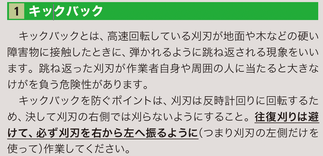 刈払機のキックバック事故