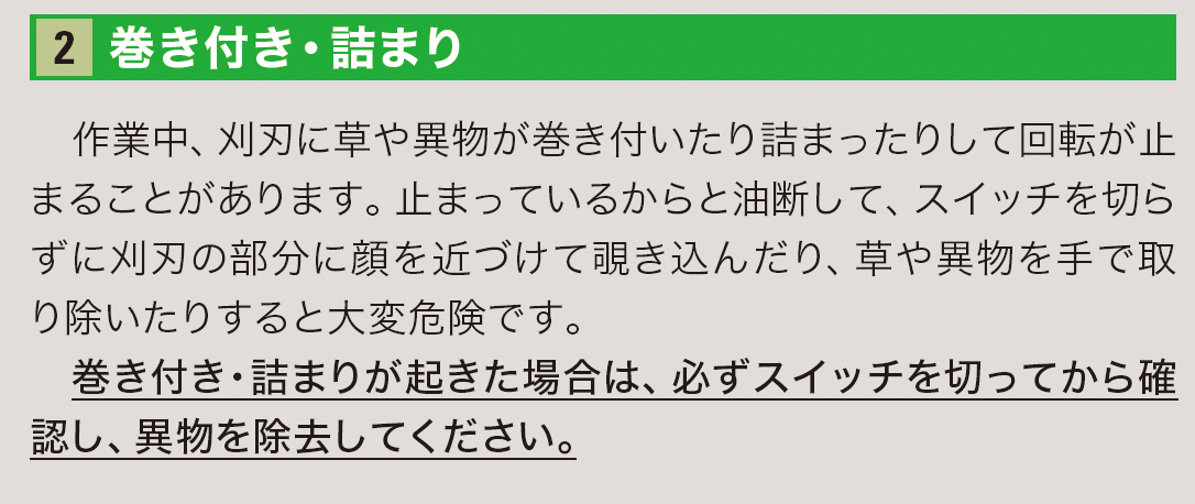 刈払機の巻き付き詰まり
