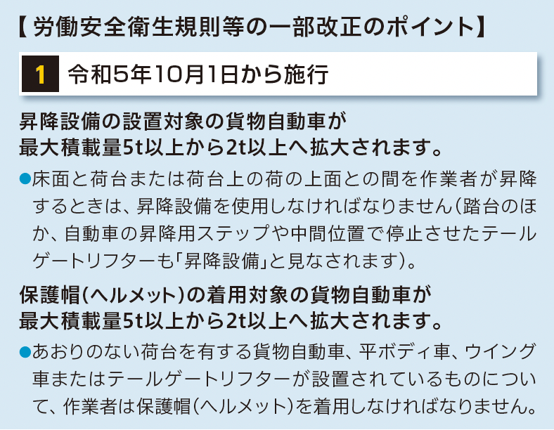 テールゲートリフター特別教育法改正のポイント