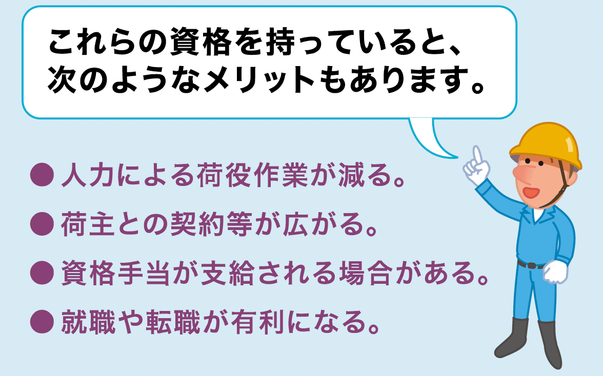技能講習、特別教育、安全衛生教育受講のメリット