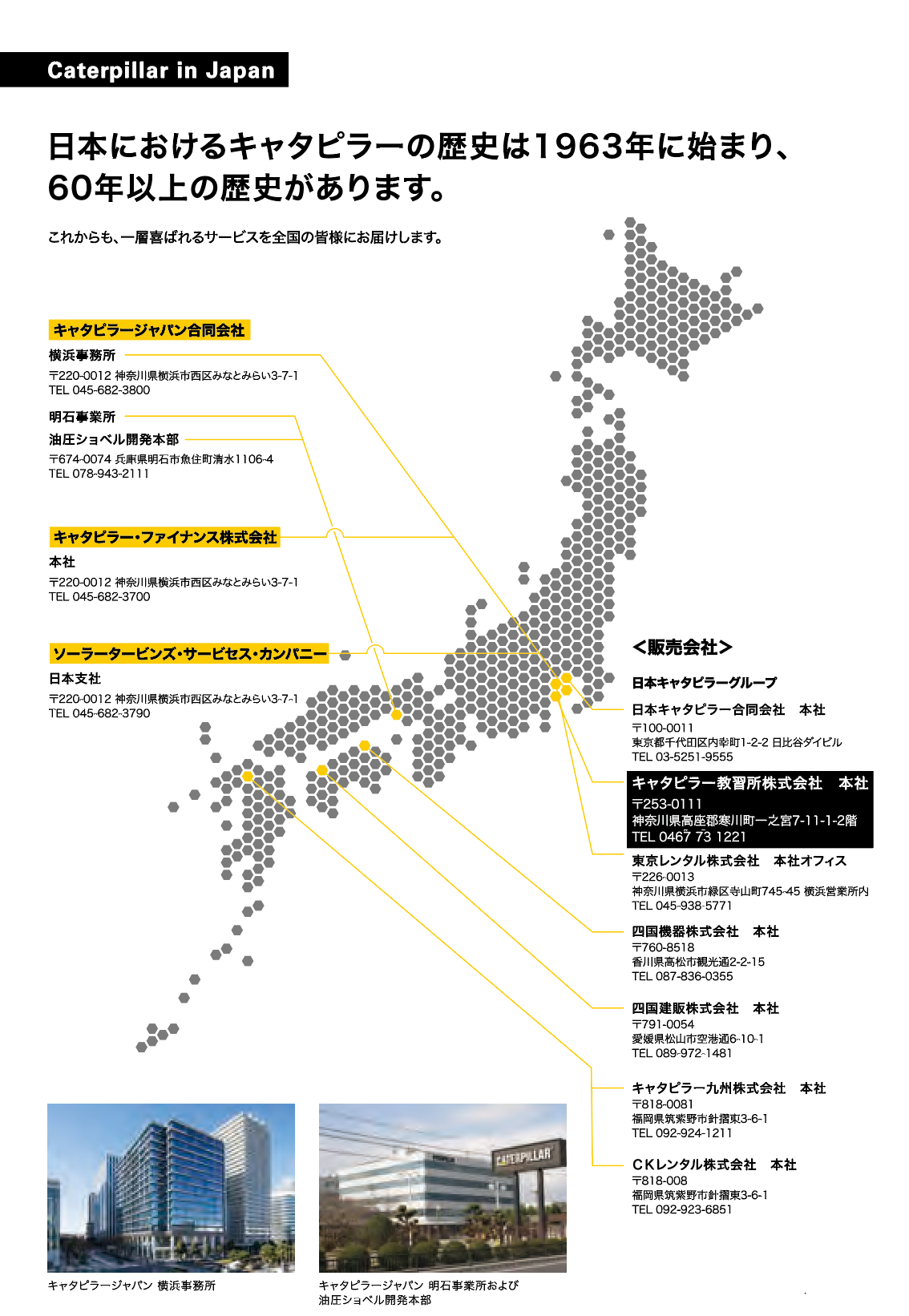 日本キャタピラーグループ拠点網