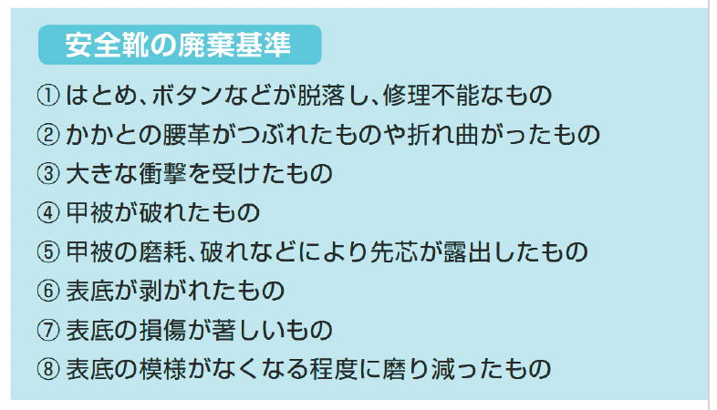 安全靴の廃棄基準