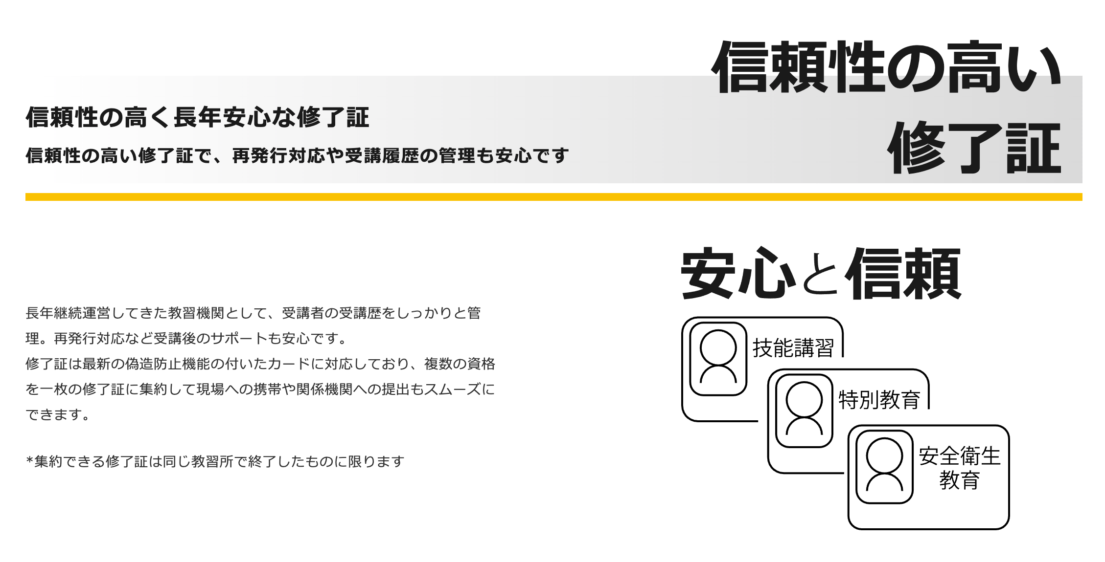 キャタピラー教習所の信頼性の高い技能講習、特別教育、安全衛生教育修了証
