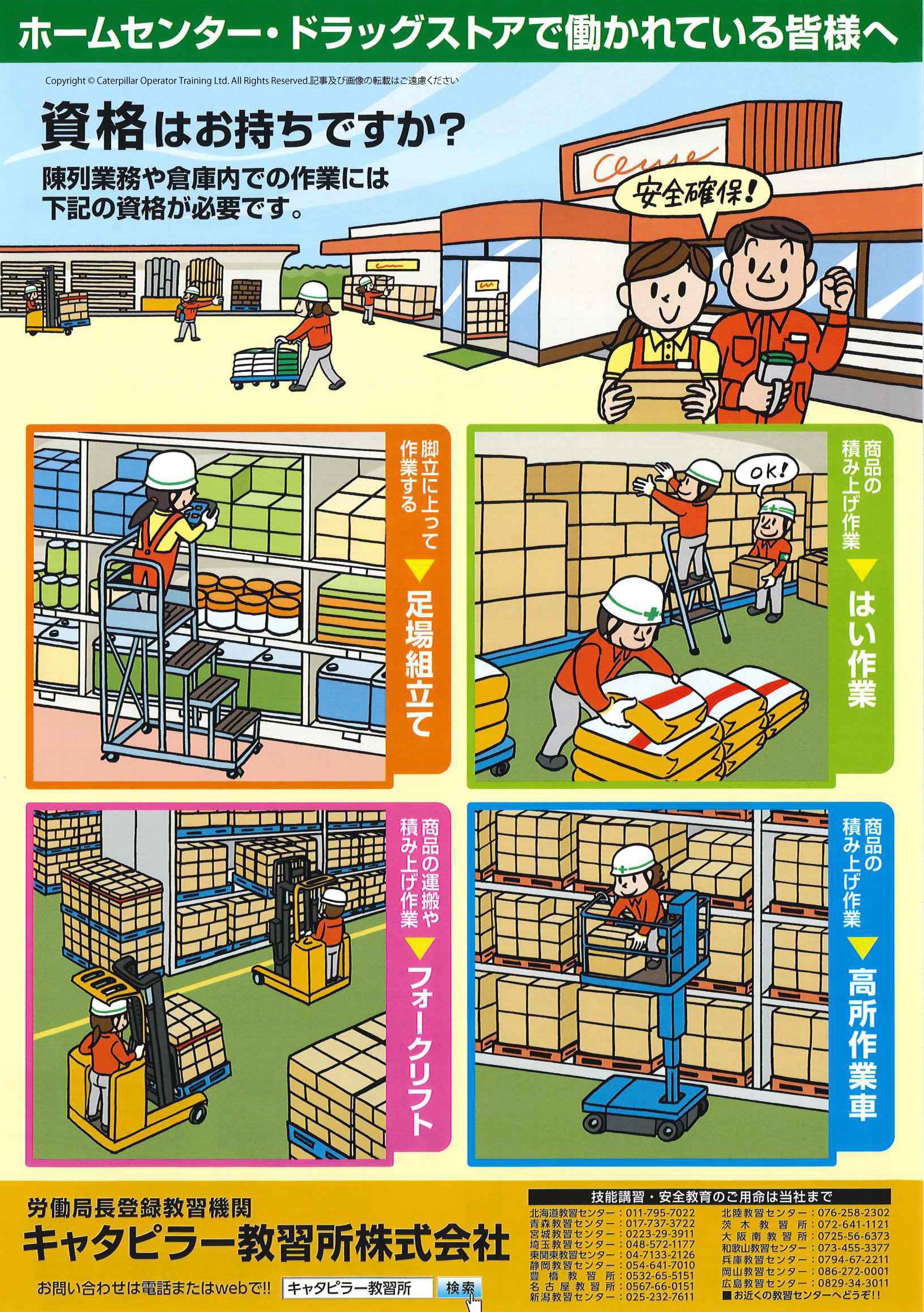 ホームセンターの資格、ドラッグストアの資格ーイラストで探す資格