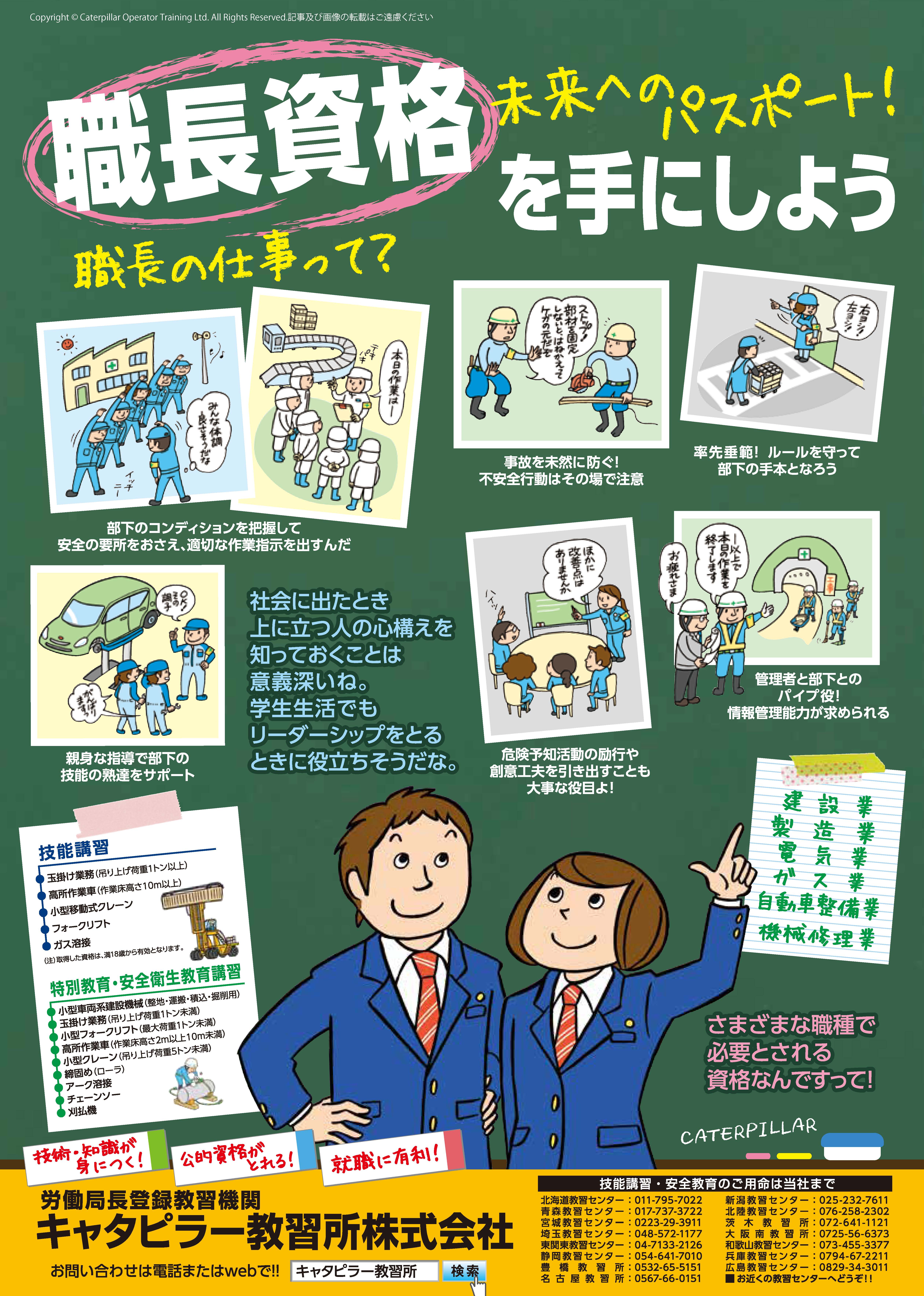 高校生の職長資格取得ーマンガで理解する資格