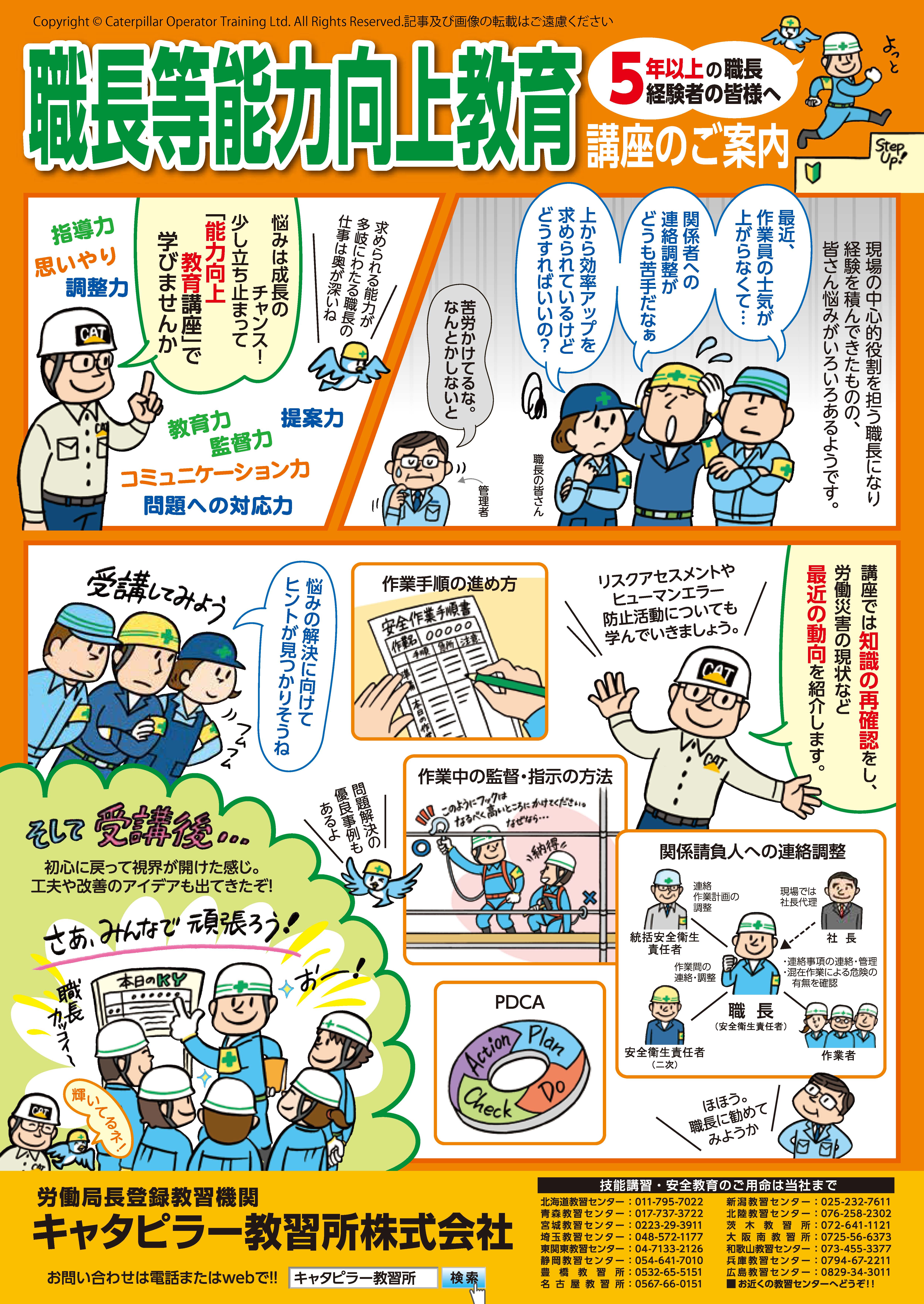 マンガで理解する職長等能力向上教育