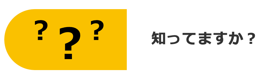 知ってますか?ー資格、免許、技能講習、特別教育、安全衛生教育のことを知りたいなら