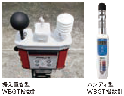 WBGT測定機