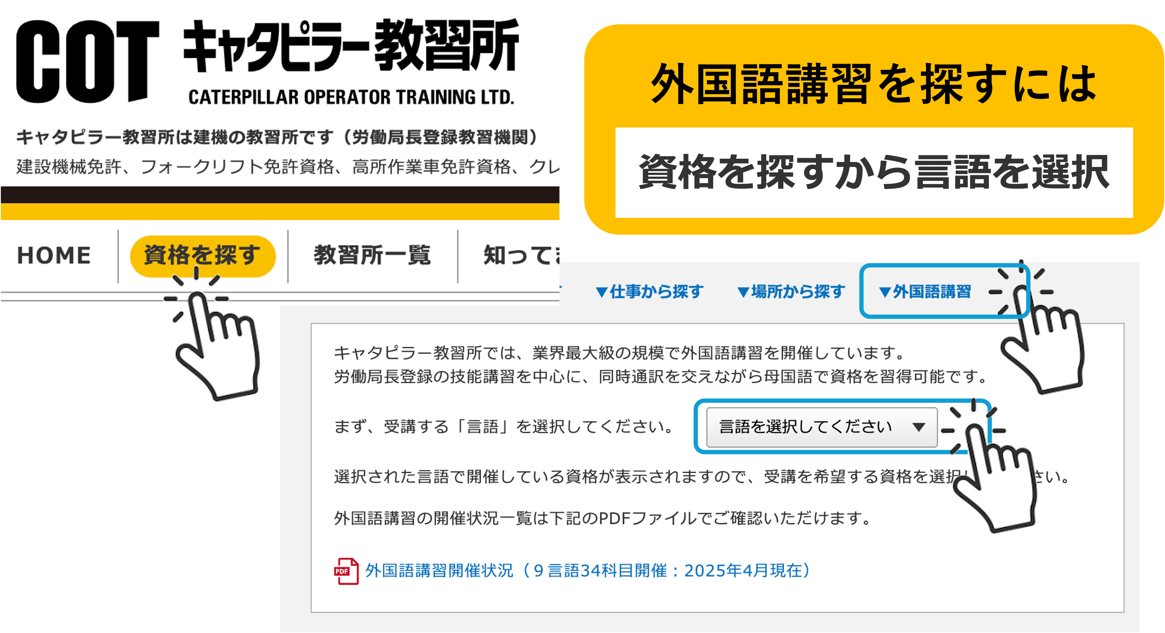外国語講習の資格を探す