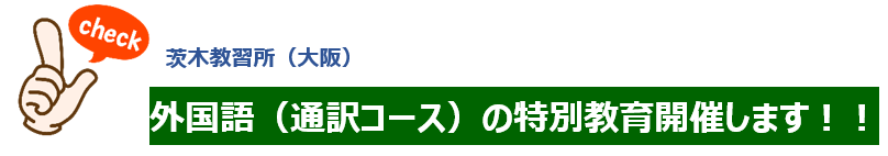 カンボジア語・インドネシア語・ベトナム語 小型車両系 締固め用機械(ローラー) 茨木教習所(大阪)
